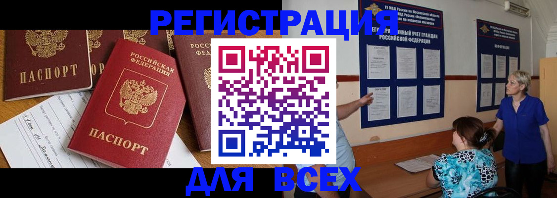 временная регистрация 2025 в Минеральных Водах
