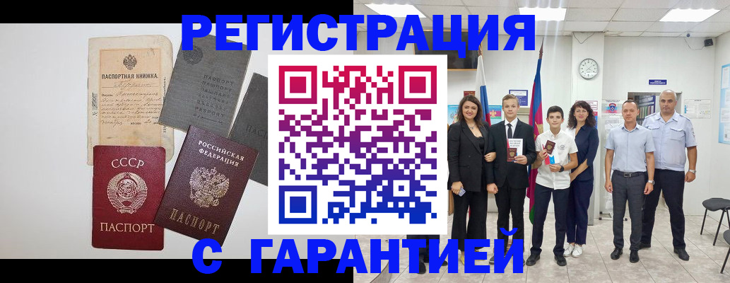 прописка законно в Минеральных Водах