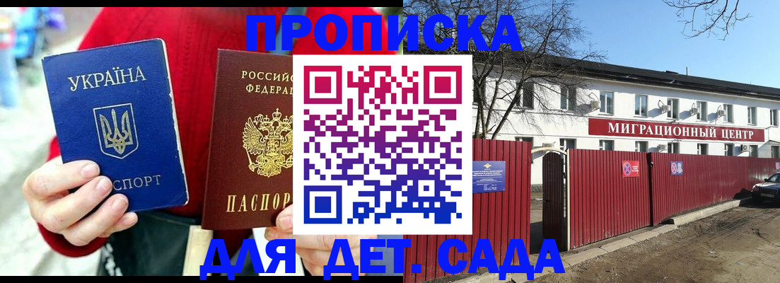 купить прописку в Минеральных Водах